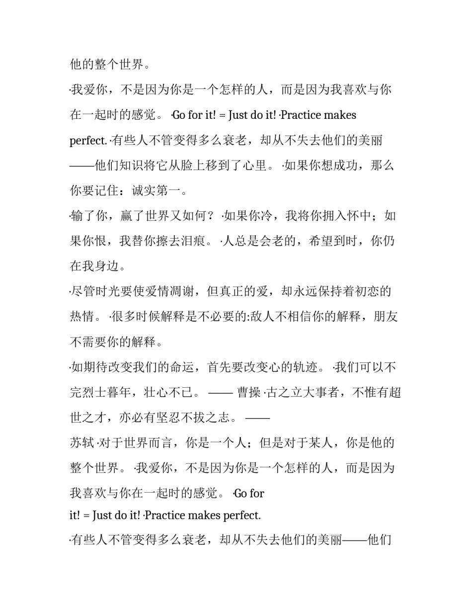 古今中外人生哲理格言_第2页