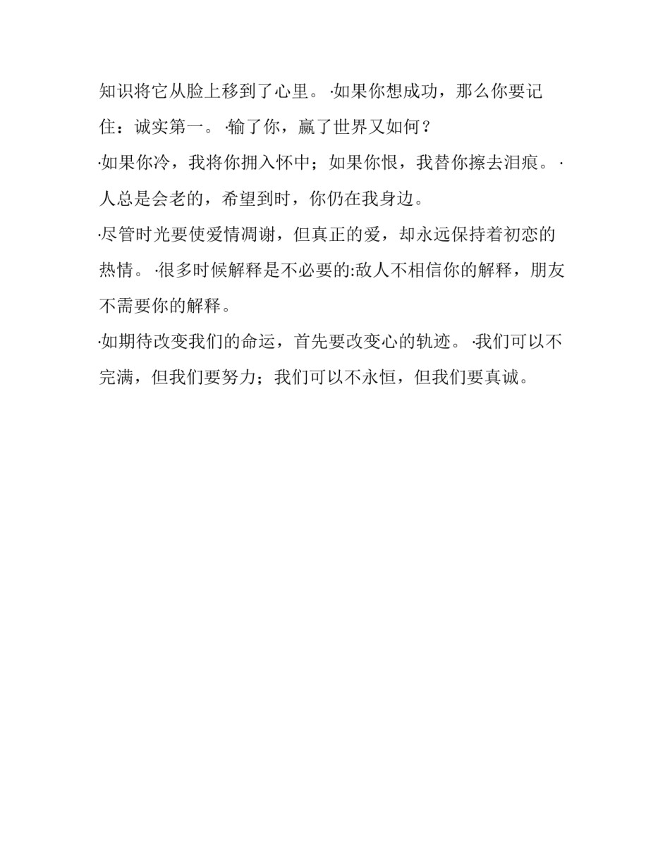 古今中外人生哲理格言_第3页