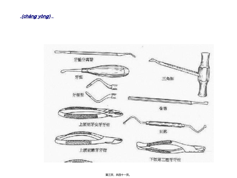 2022年医学专题—拔牙的过程如何.ppt_第3页