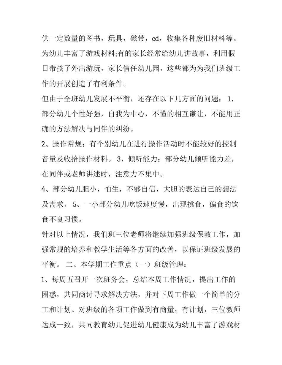 2023年幼儿园班务计划大班下学期(十五篇)_第2页