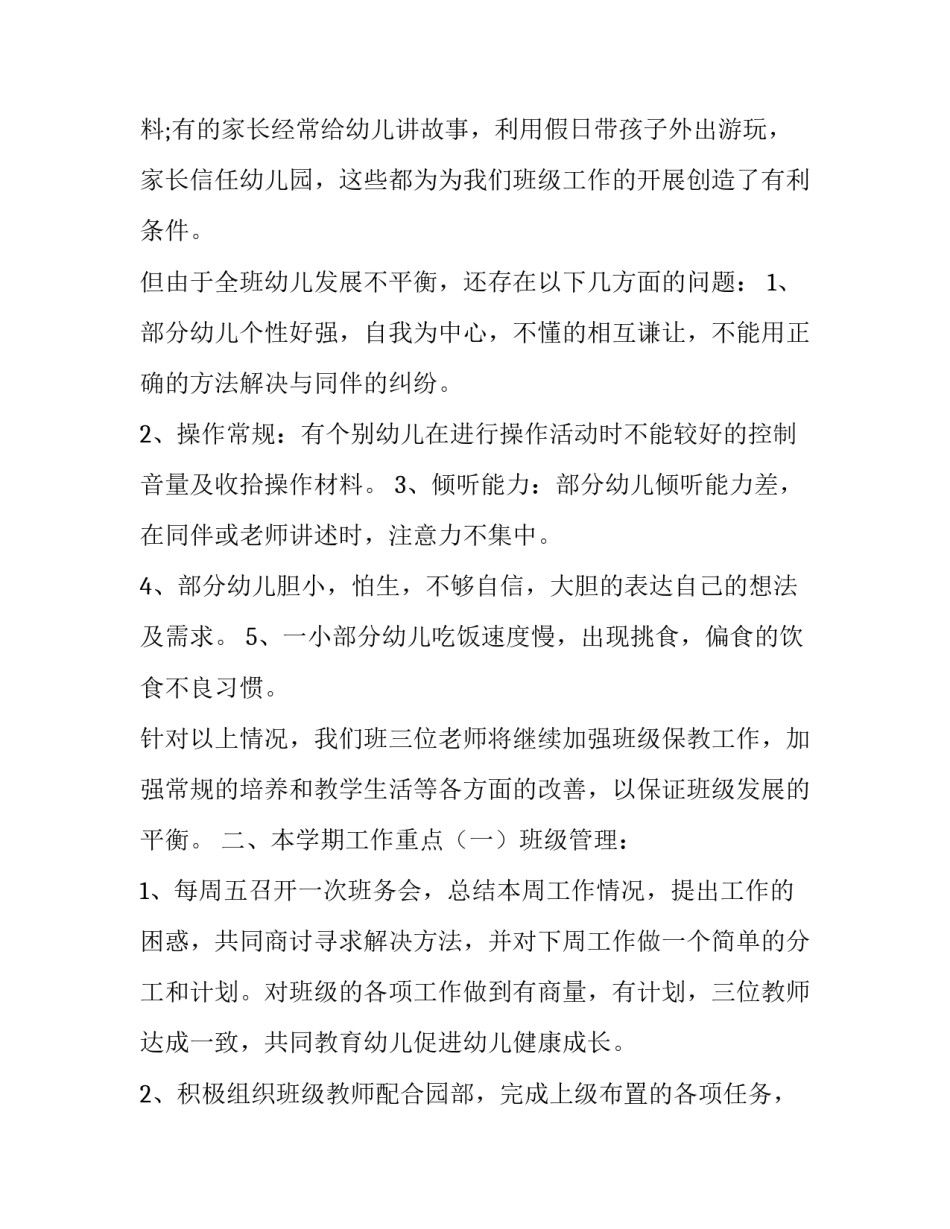 2023年幼儿园班务计划大班下学期(十五篇)_第3页