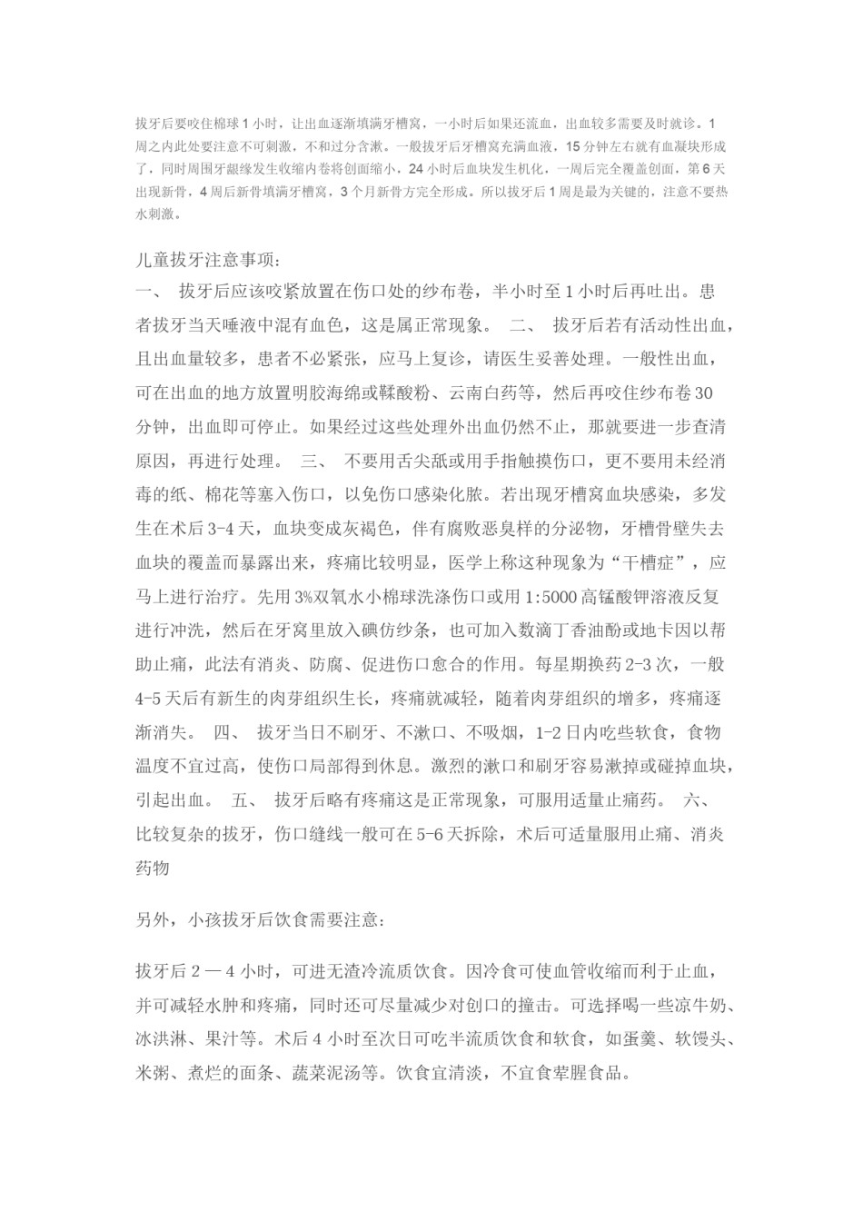2022年医学专题—拔牙后注意事项.doc_第1页