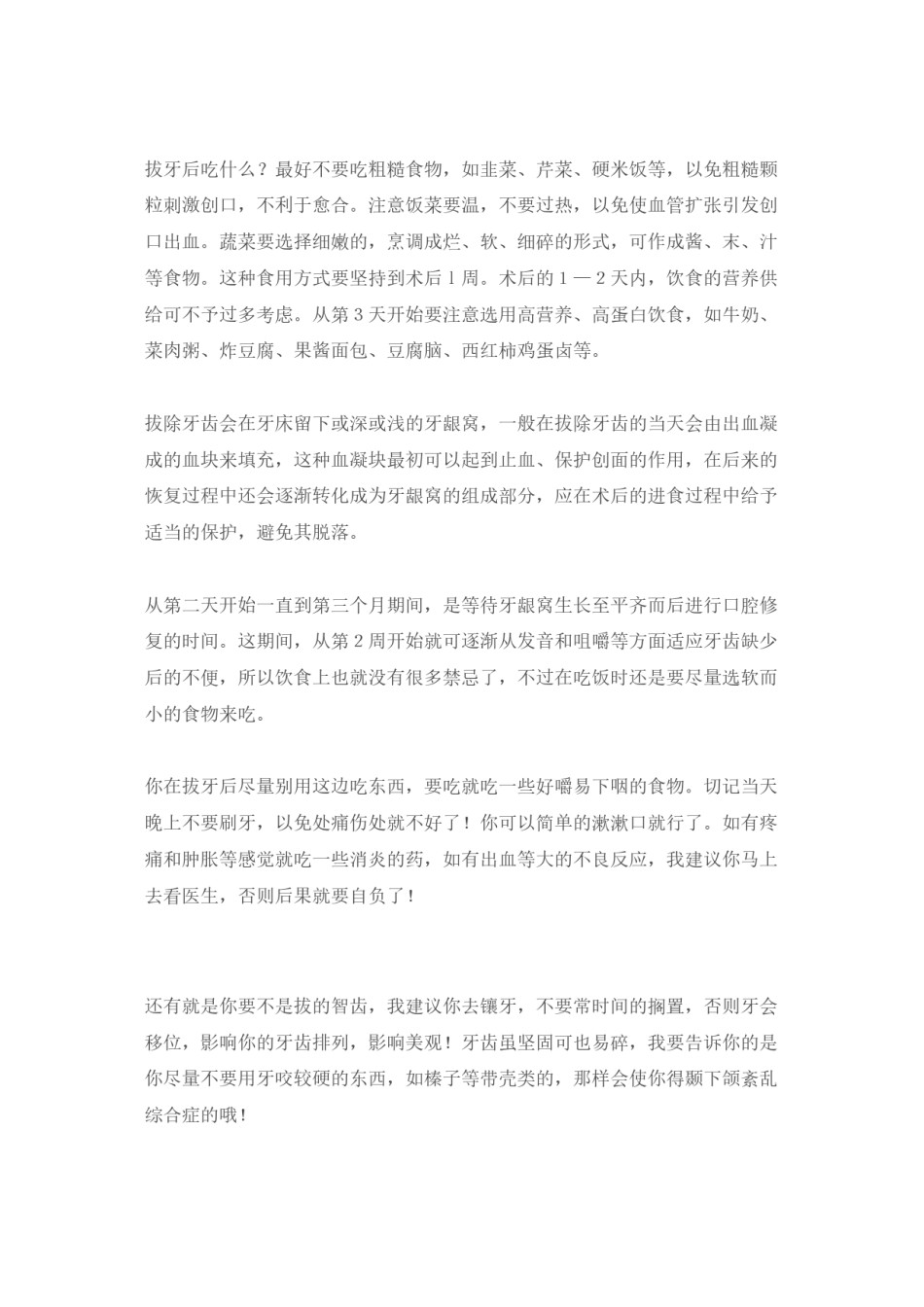 2022年医学专题—拔牙后注意事项.doc_第2页