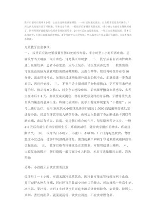 2022年医学专题—拔牙后注意事项.doc