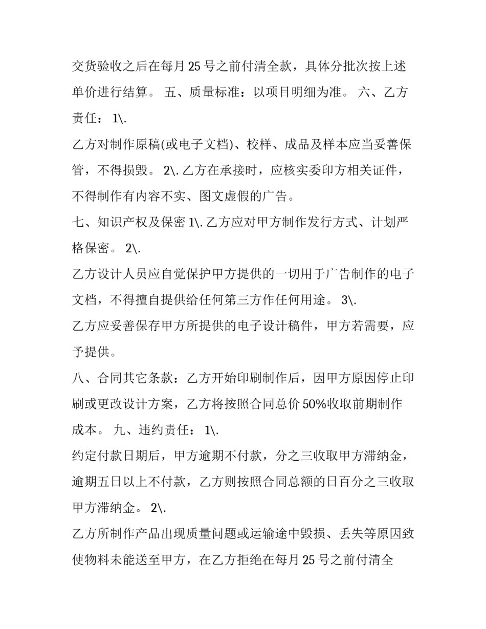最新设计制作合同印花税 设计制作合同印花税税率(21篇)_第2页