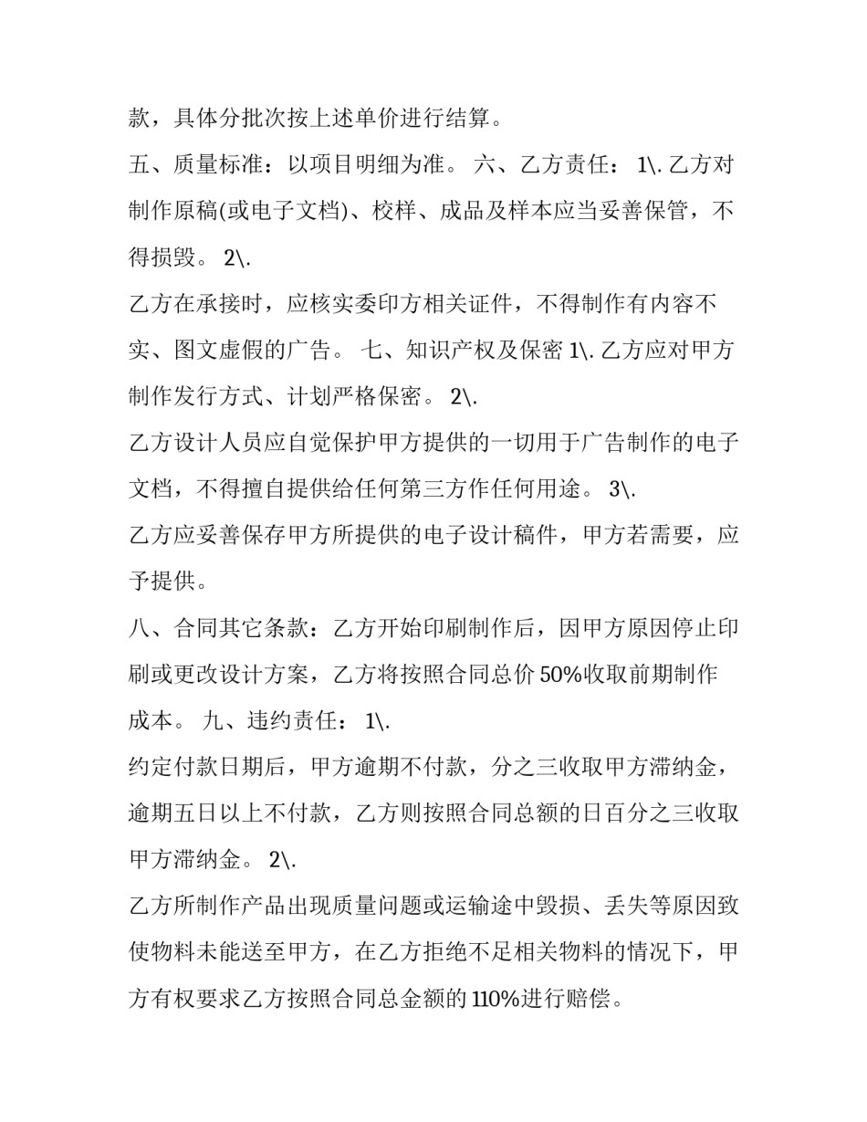 最新设计制作合同印花税 设计制作合同印花税税率(21篇)_第3页