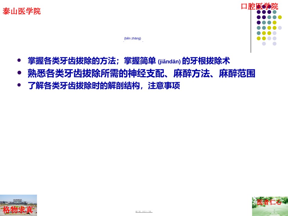 2022年医学专题—拔牙术2一般牙拔除术.ppt_第2页