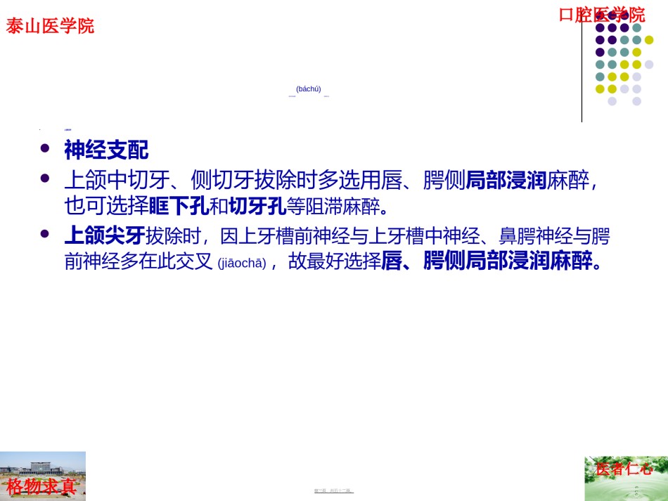 2022年医学专题—拔牙术2一般牙拔除术.ppt_第3页