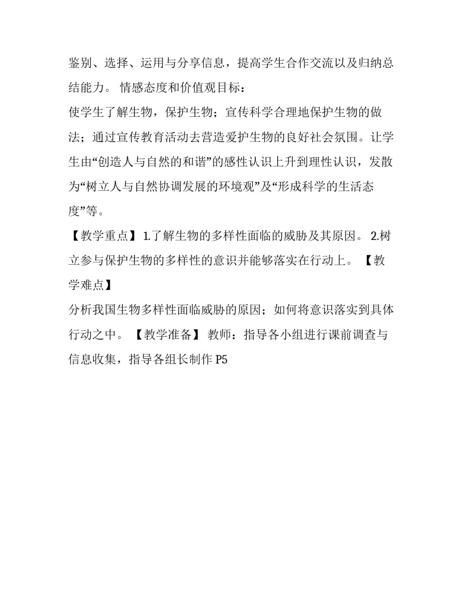 保护生物的多样性课件_第3页