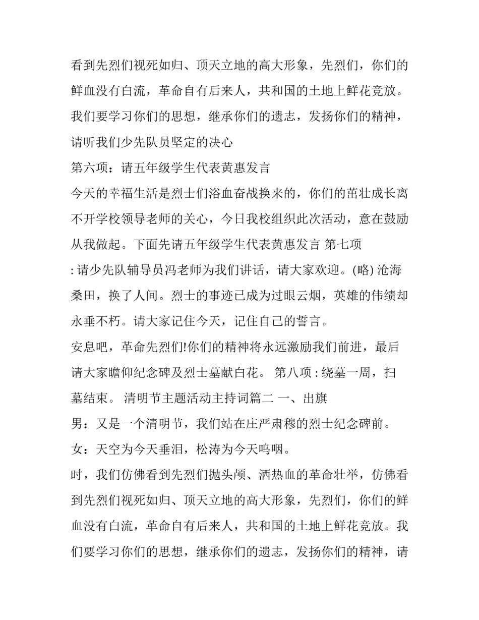 清明节主题活动主持词(23篇)_第2页
