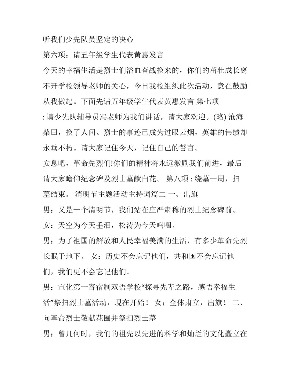 清明节主题活动主持词(23篇)_第3页