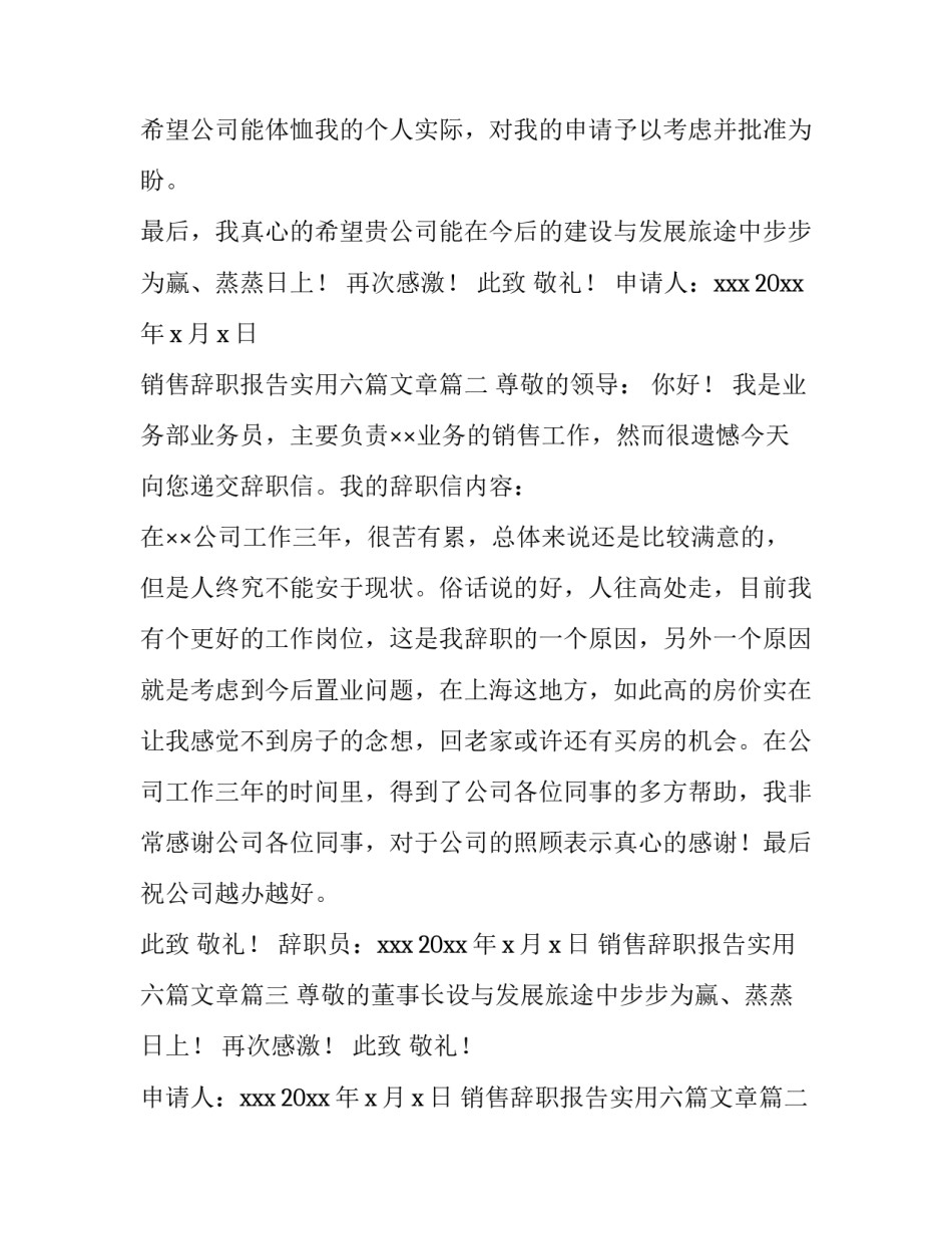 最新销售辞职报告实用六篇文章(6篇)_第2页