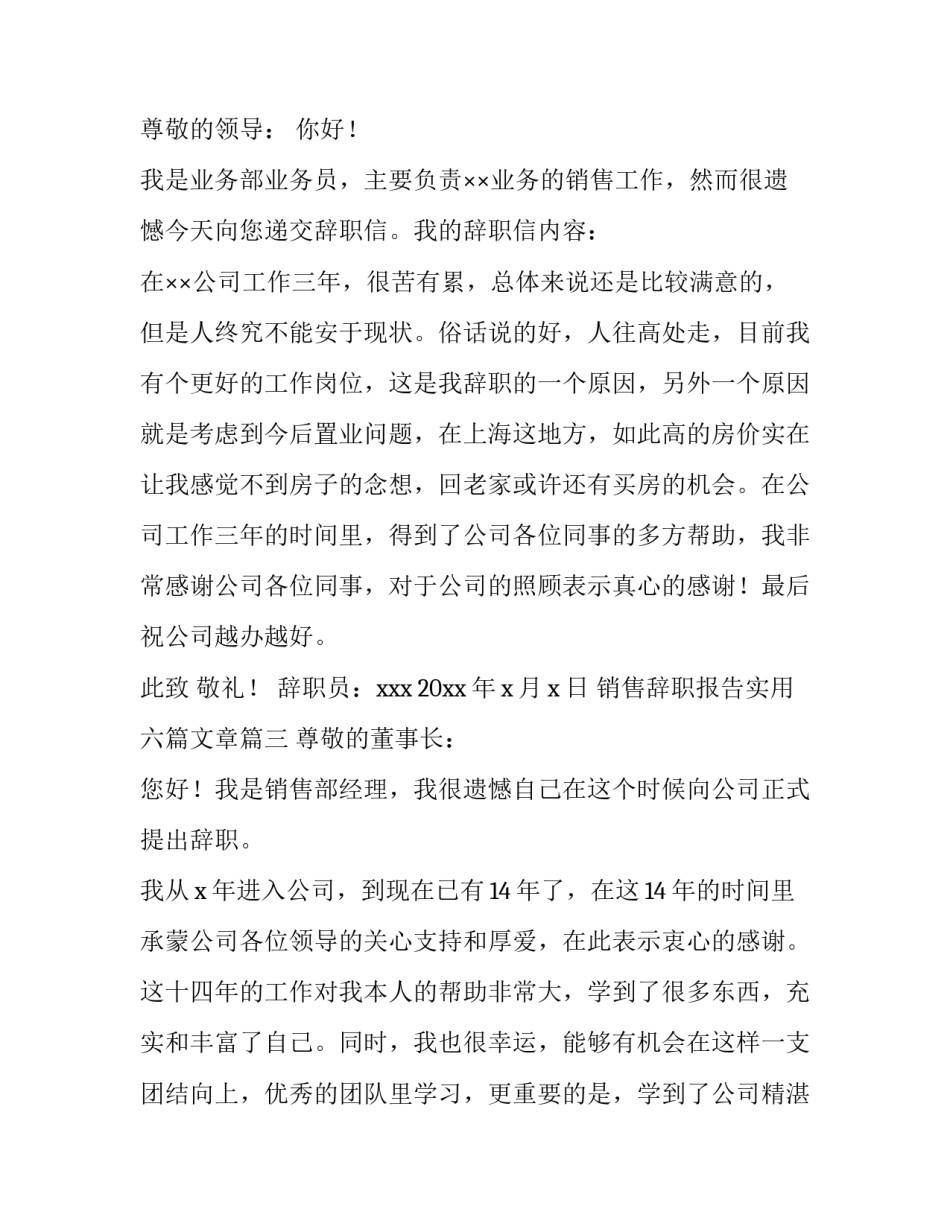 最新销售辞职报告实用六篇文章(6篇)_第3页