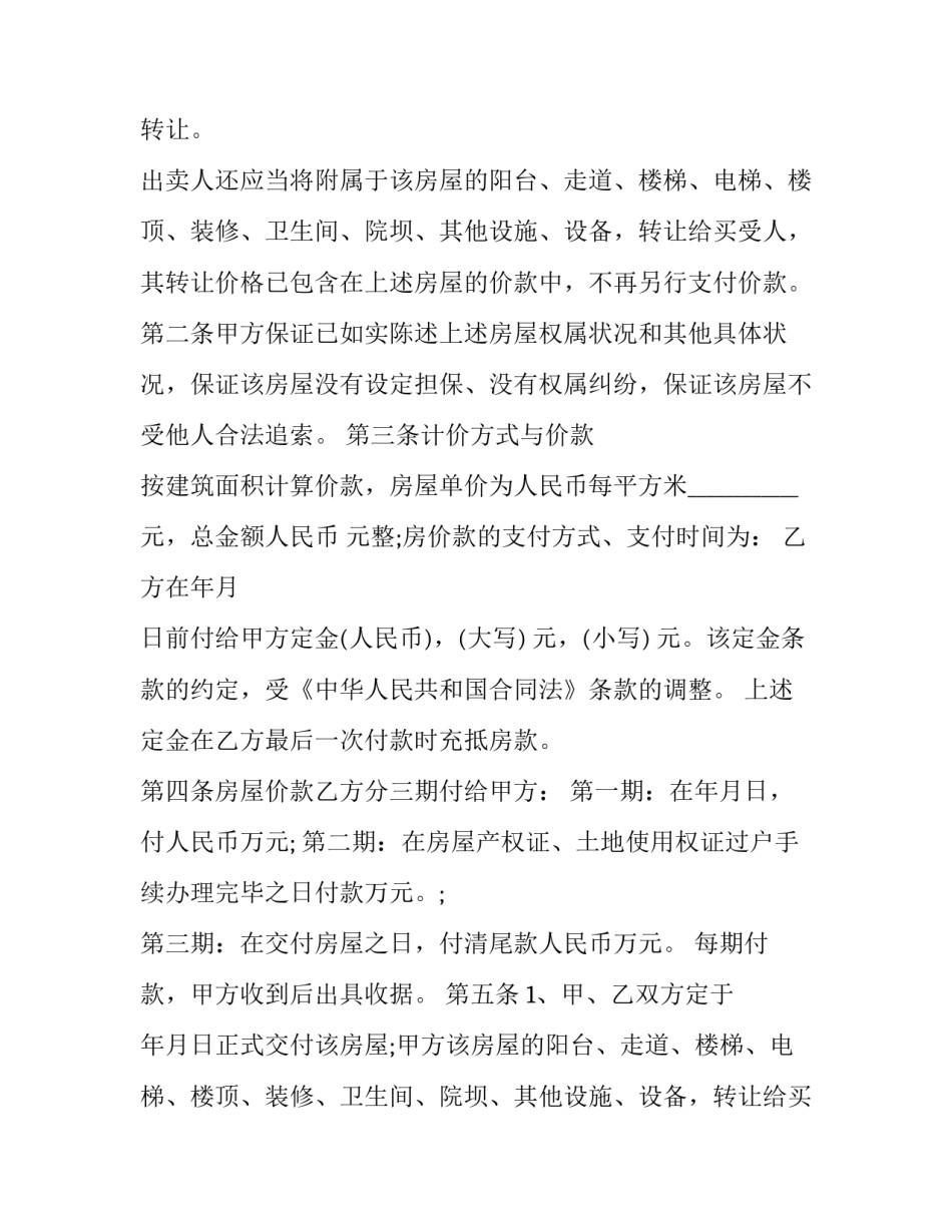 最新二手房购房合同编号 二手房购房合同电子版(8篇)_第2页