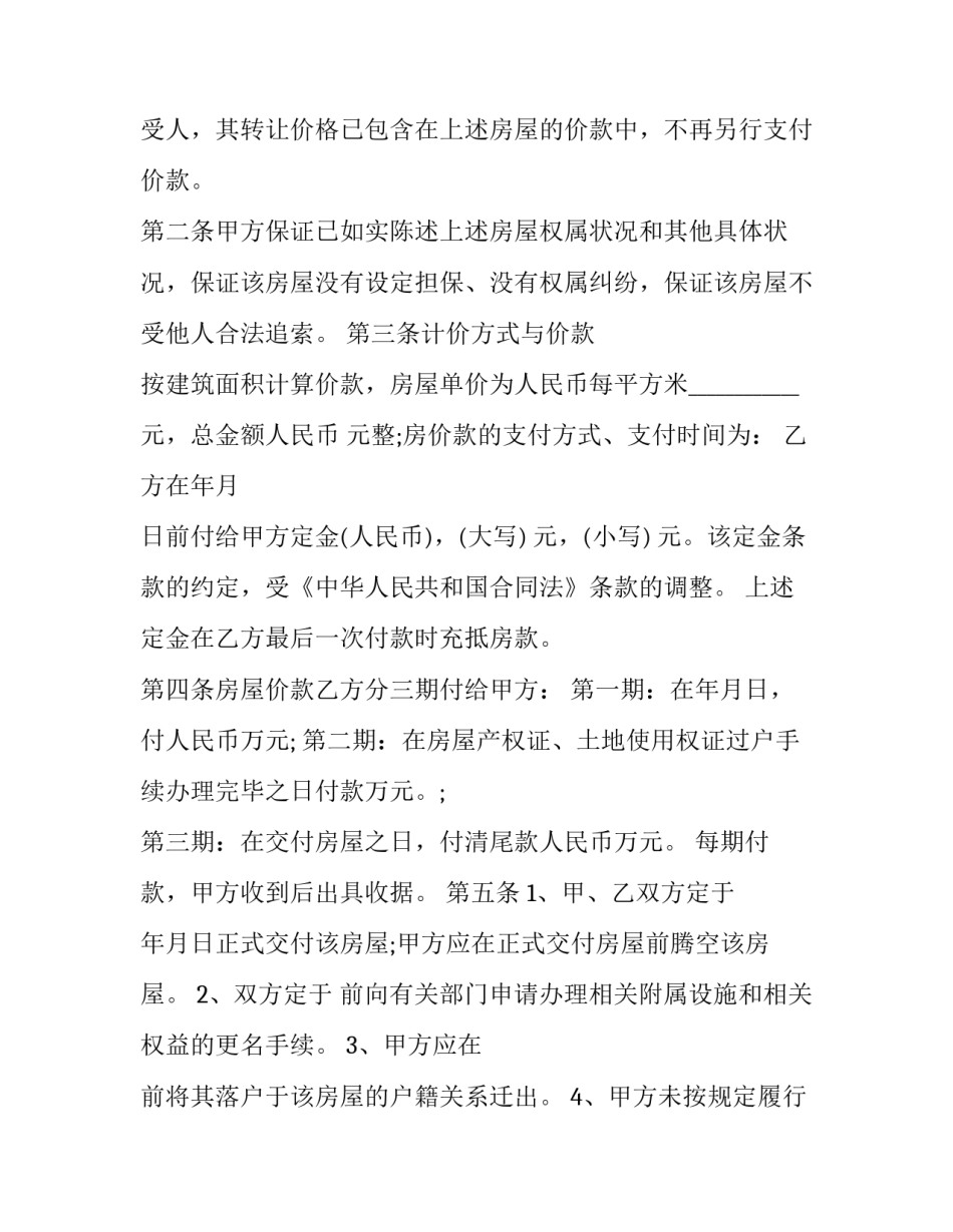 最新二手房购房合同编号 二手房购房合同电子版(8篇)_第3页