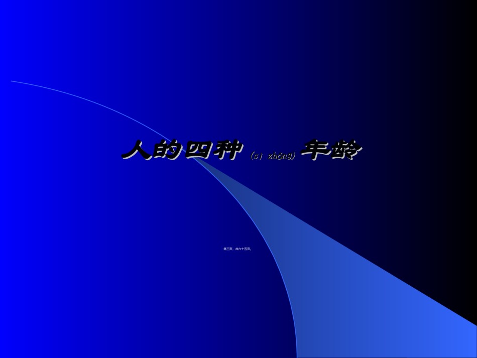 2022年医学专题—把健康的钥匙掌握在自己手中[2013.7].ppt_第3页