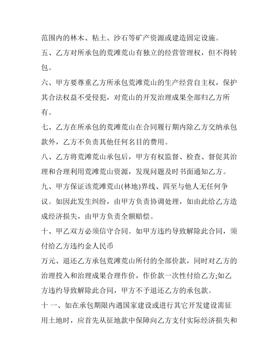 2023年承包个人土地合同举个例子(二十四篇)_第2页