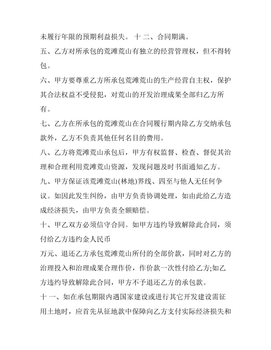 2023年承包个人土地合同举个例子(二十四篇)_第3页