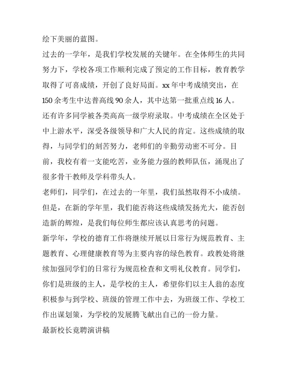 最新最新校长竟聘演讲稿 竞聘校长自我介绍(4篇)_第2页