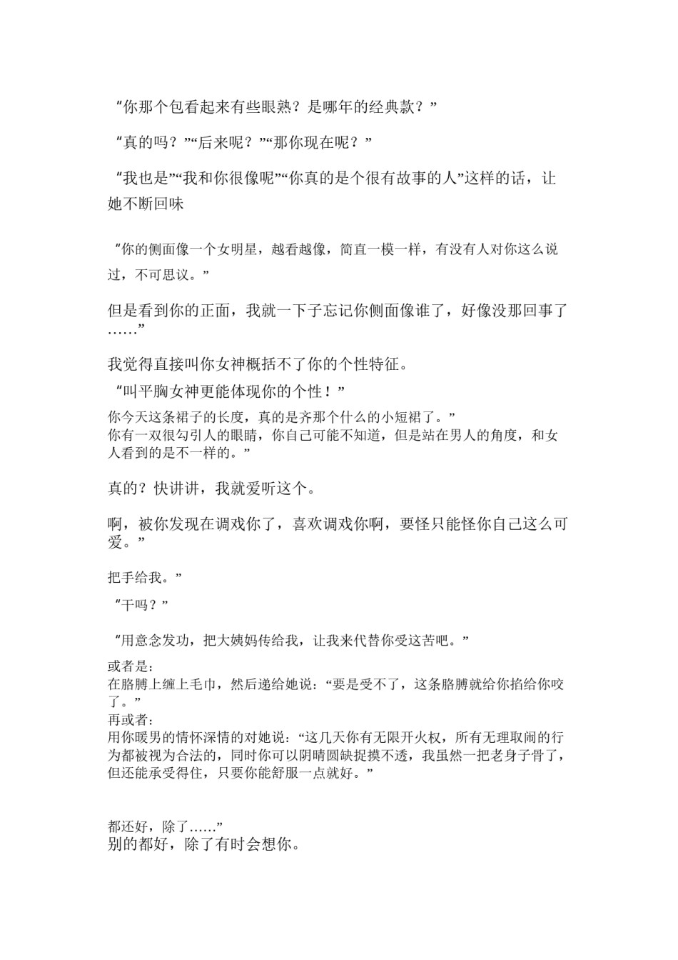 2022年医学专题—把妹的话术.doc_第1页