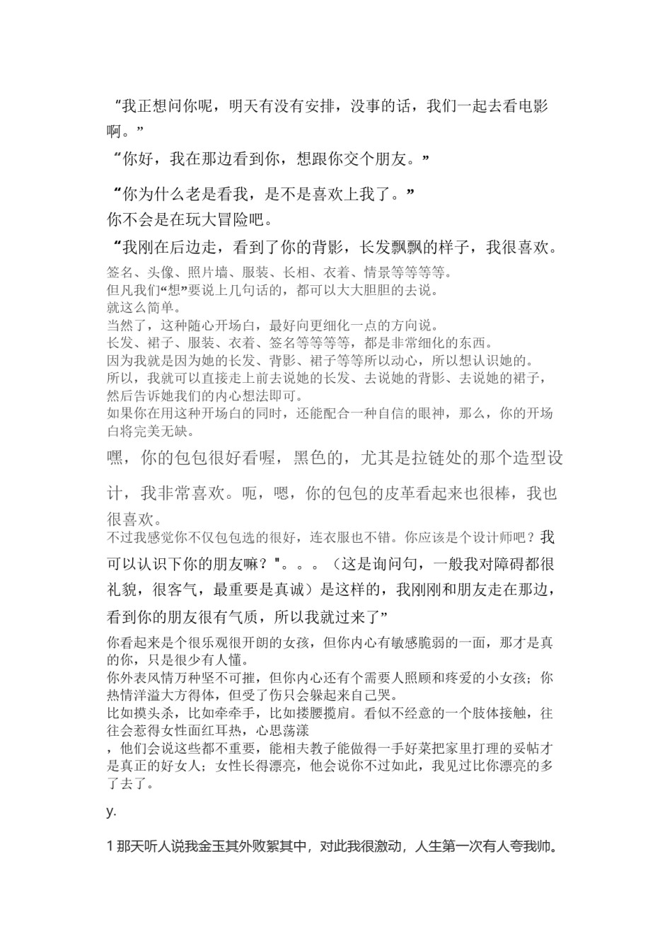 2022年医学专题—把妹的话术.doc_第2页