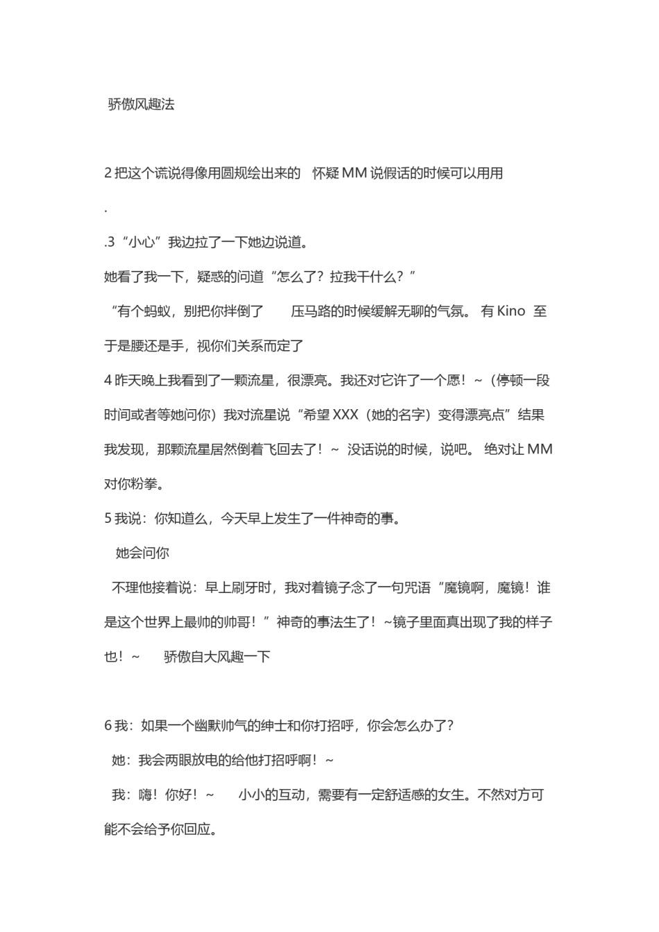2022年医学专题—把妹的话术.doc_第3页