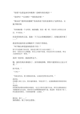 2022年医学专题—把妹的话术.doc