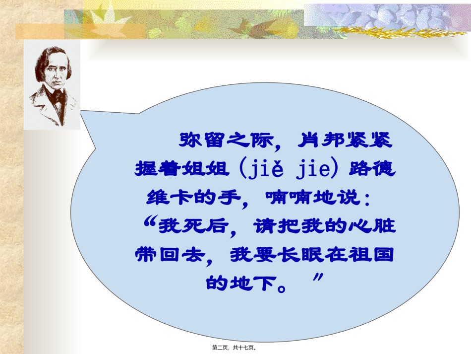 2022年医学专题—把我的心脏带回祖国.ppt_第2页