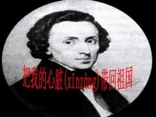 2022年医学专题—把我的心脏带回祖国.ppt