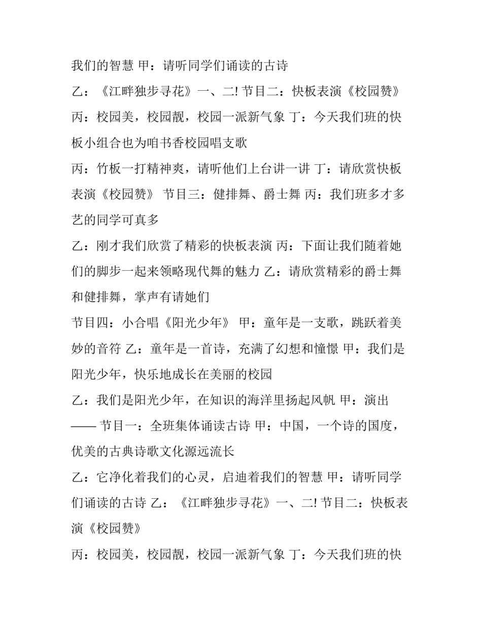 走访慰问活动的主持词(三篇)_第2页