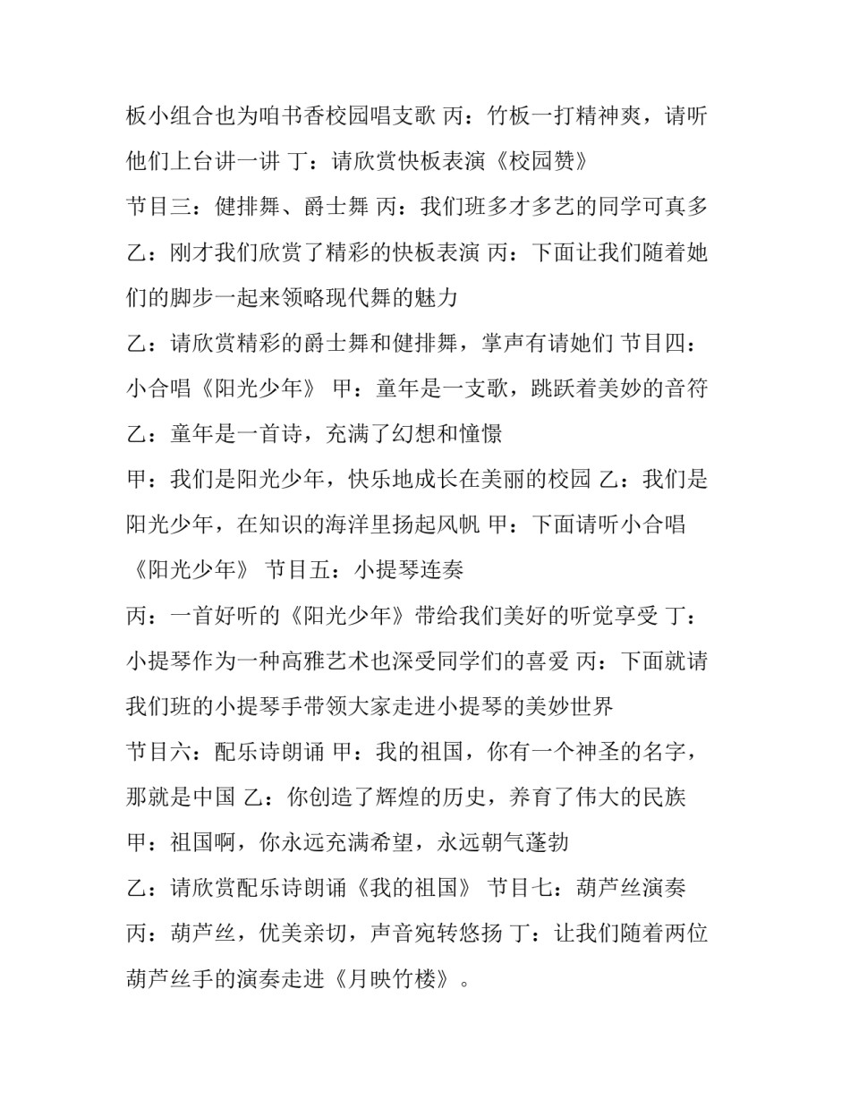 走访慰问活动的主持词(三篇)_第3页