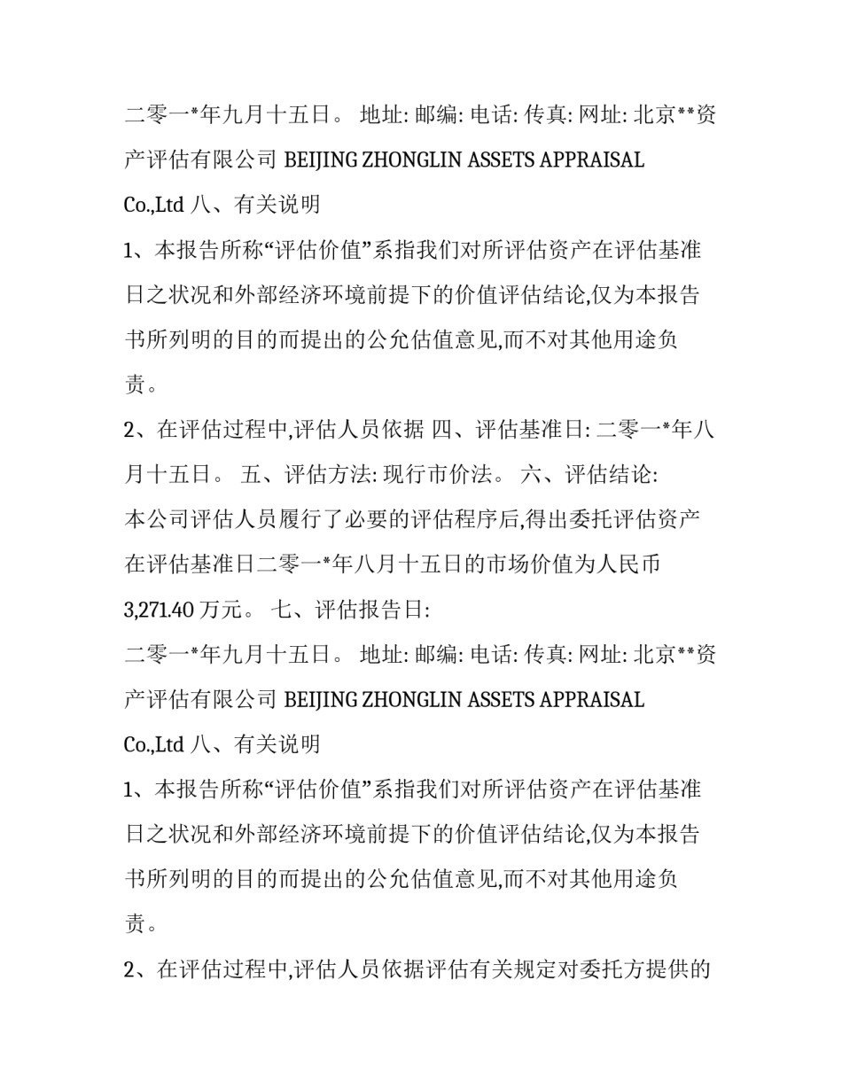 林地资产评估报告_第2页