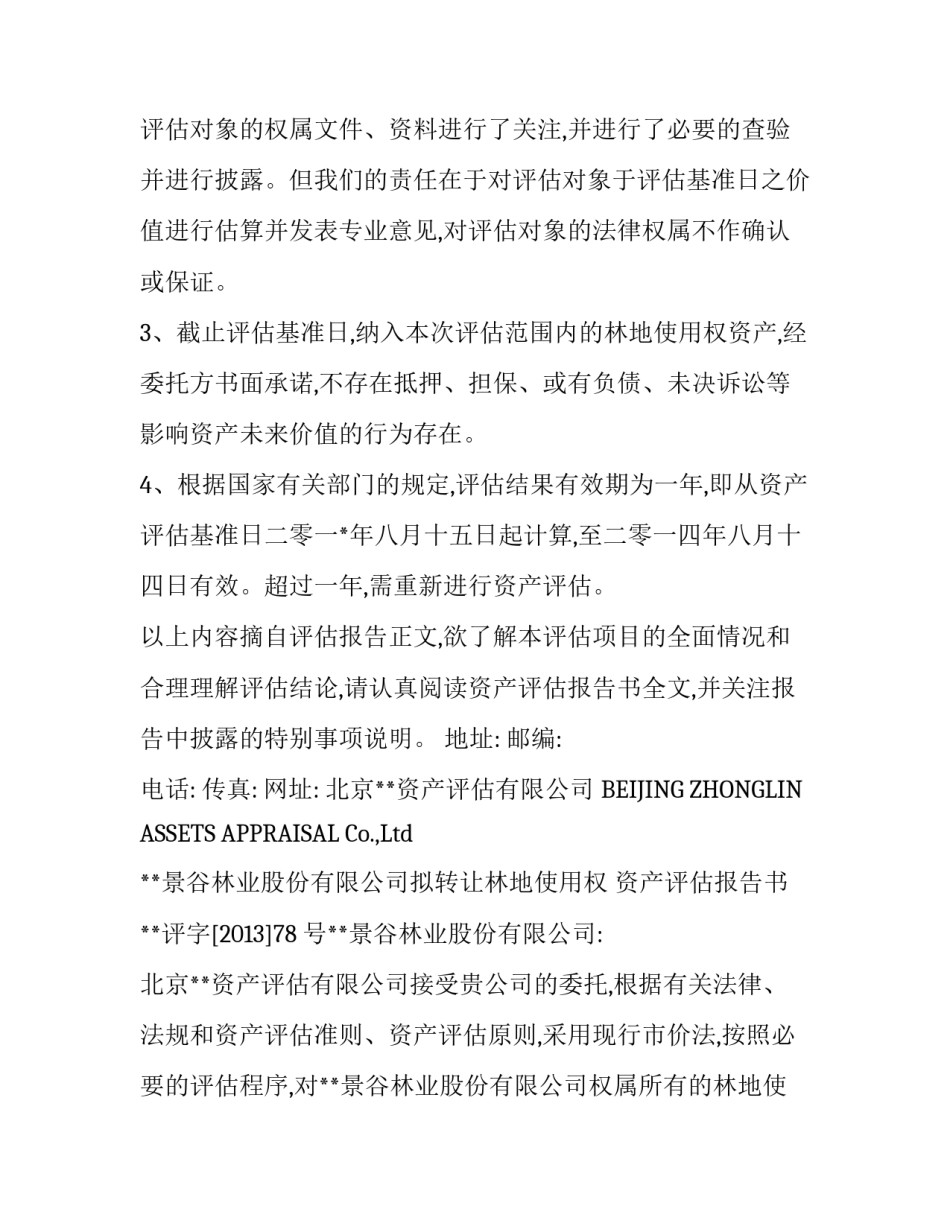 林地资产评估报告_第3页