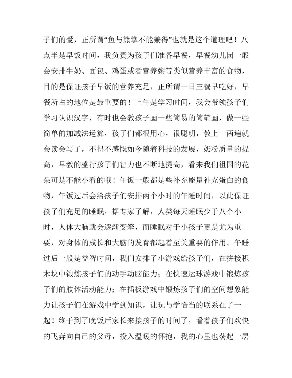 幼儿园社会实践报告(通用11篇)_第2页