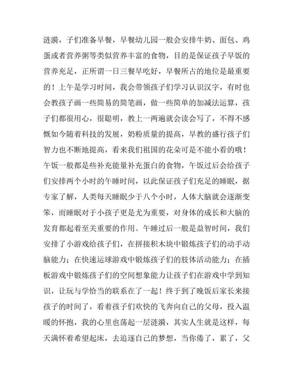 幼儿园社会实践报告(通用11篇)_第3页