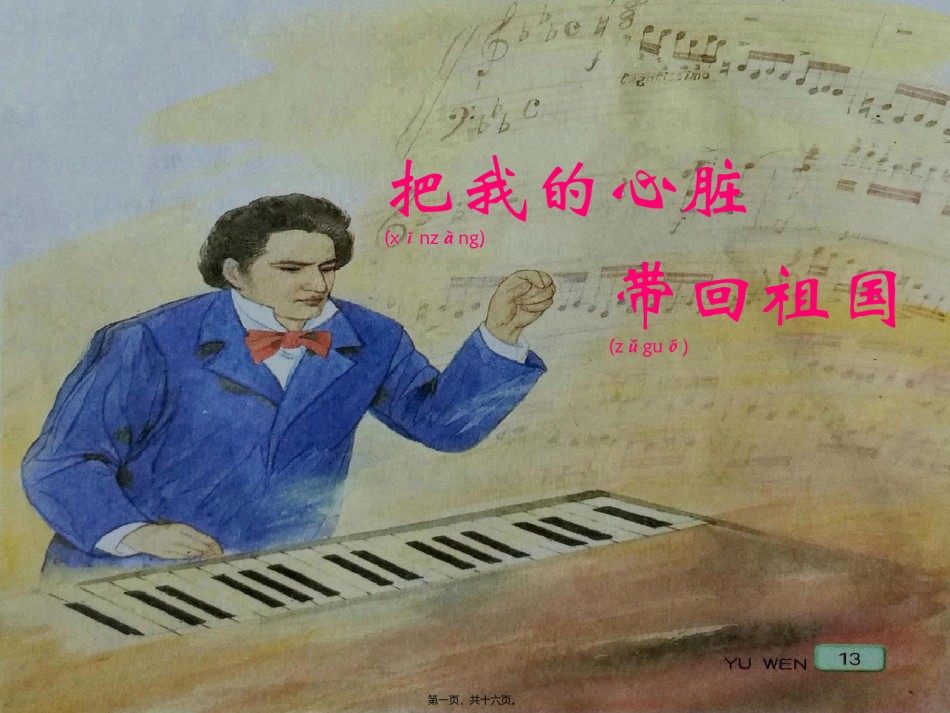 2022年医学专题—把我的心脏带回祖国.pptx_第1页