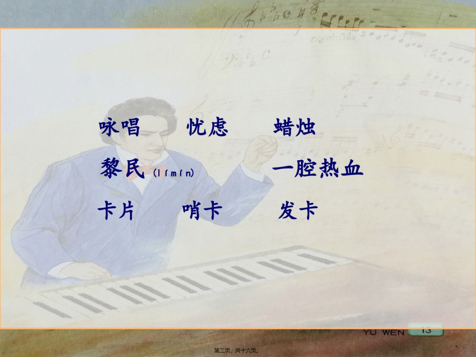 2022年医学专题—把我的心脏带回祖国.pptx_第2页