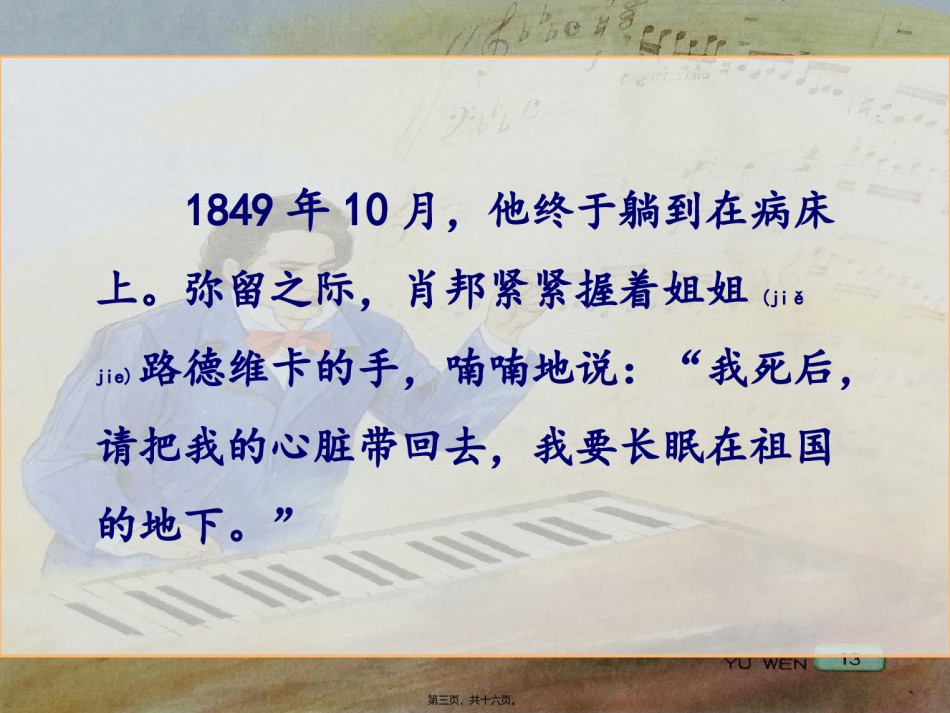 2022年医学专题—把我的心脏带回祖国.pptx_第3页