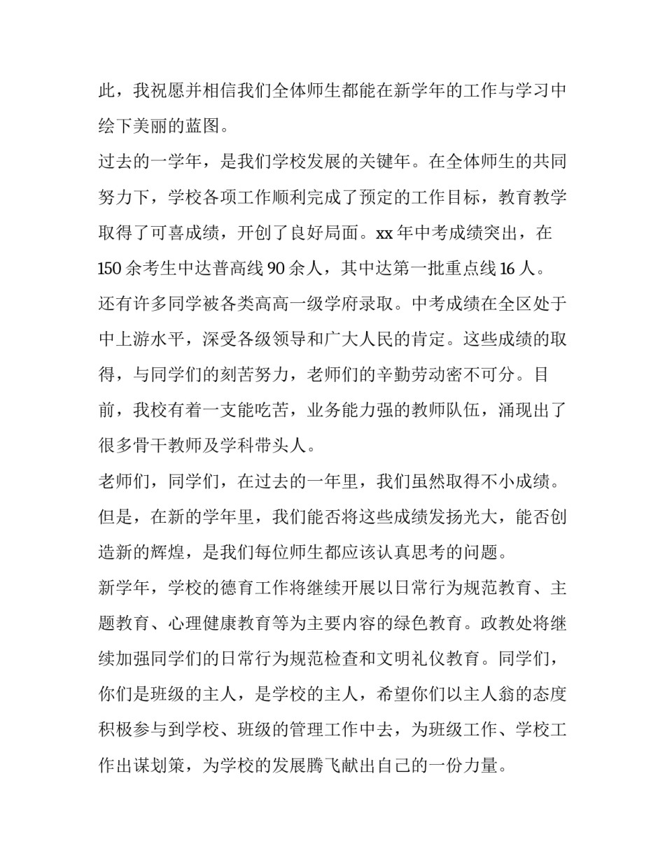 最新最新竞聘校长演讲稿(四篇)_第2页