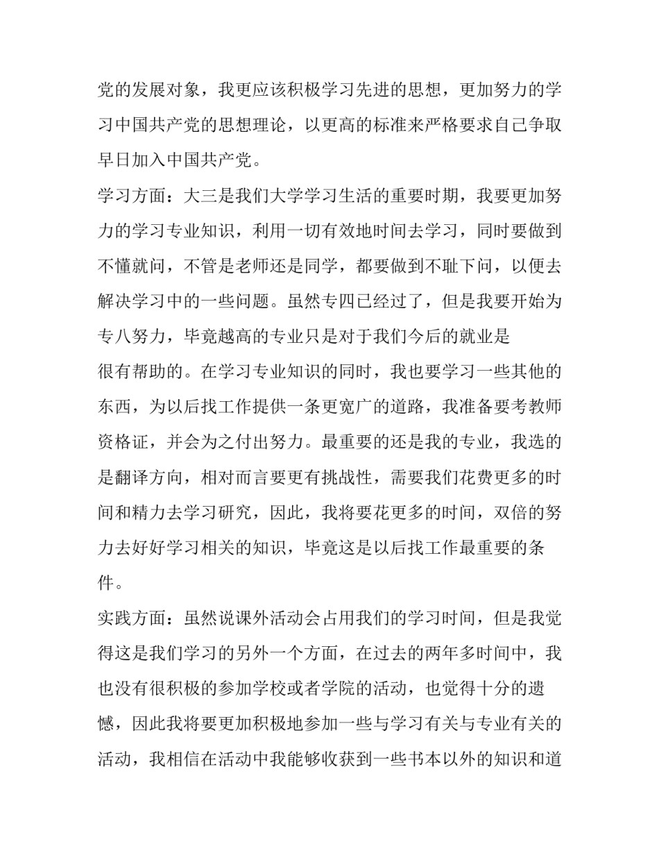 大三社会实践报告网(汇总11篇)_第2页