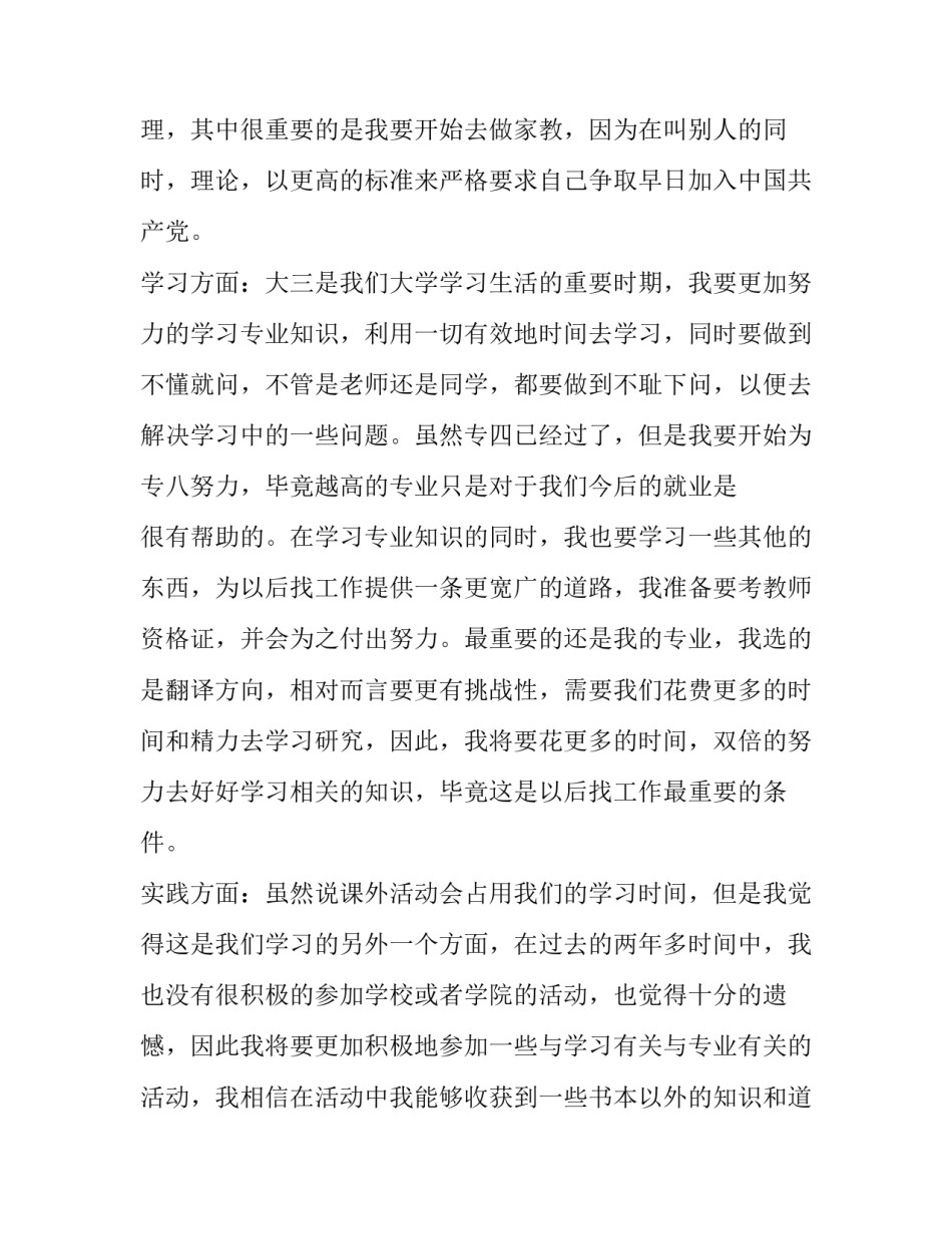 大三社会实践报告网(汇总11篇)_第3页