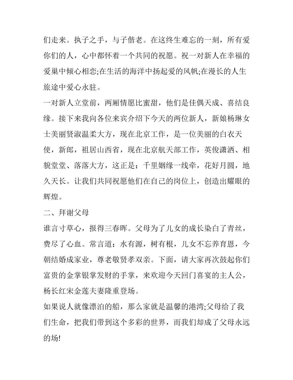 回门宴敬酒主持词(21篇)_第2页