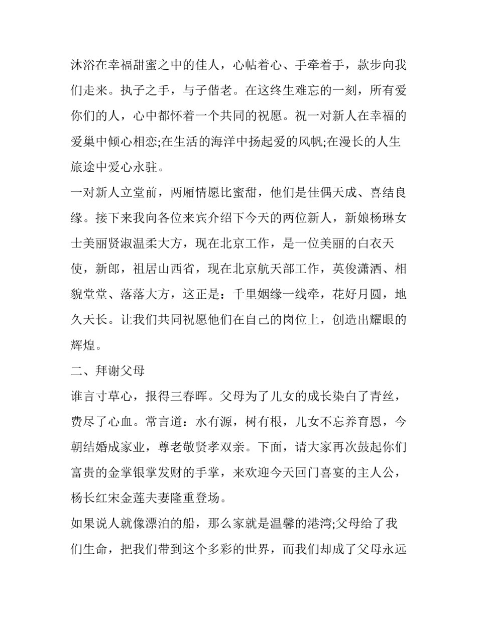 回门宴敬酒主持词(21篇)_第3页