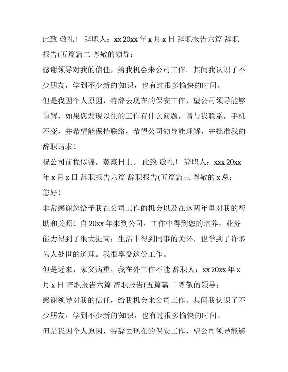 2023年辞职报告六篇 辞职报告(五篇(六篇)_第2页