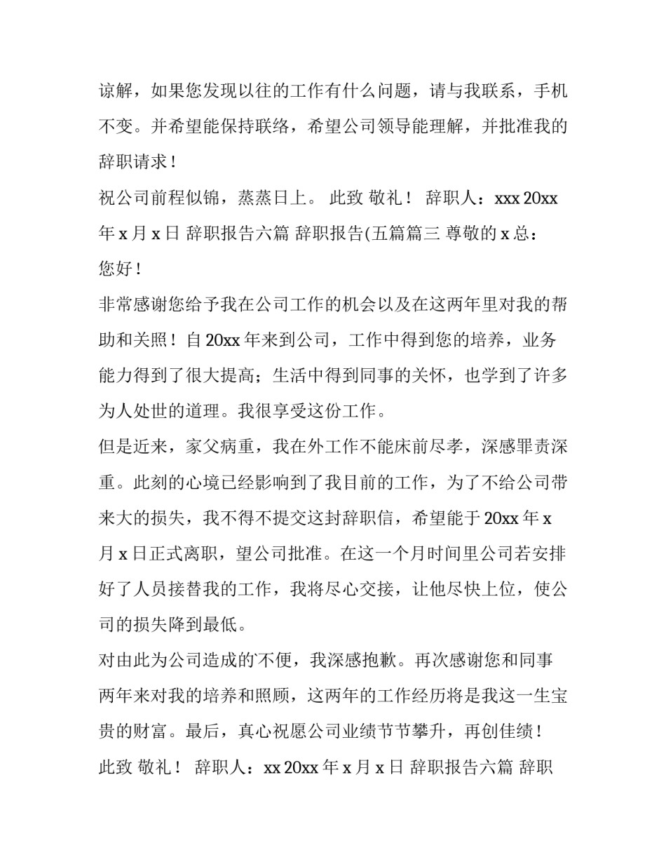 2023年辞职报告六篇 辞职报告(五篇(六篇)_第3页