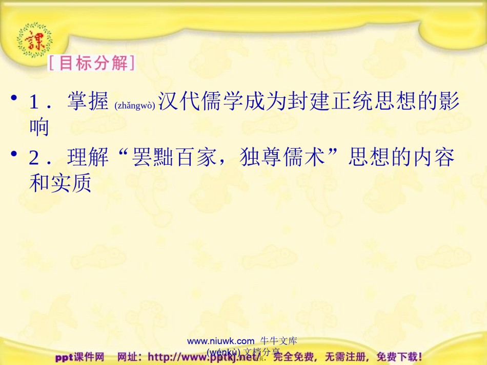 2022年医学专题—罢黜百家-独尊儒术.pptx_第1页