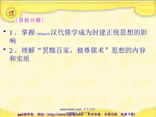 2022年医学专题—罢黜百家-独尊儒术.pptx