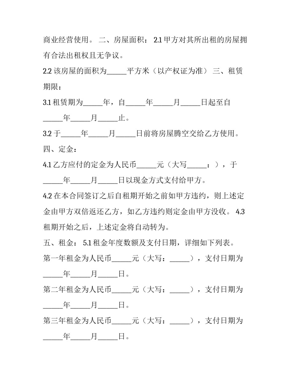 精装修房屋租赁合同(3篇)_第3页