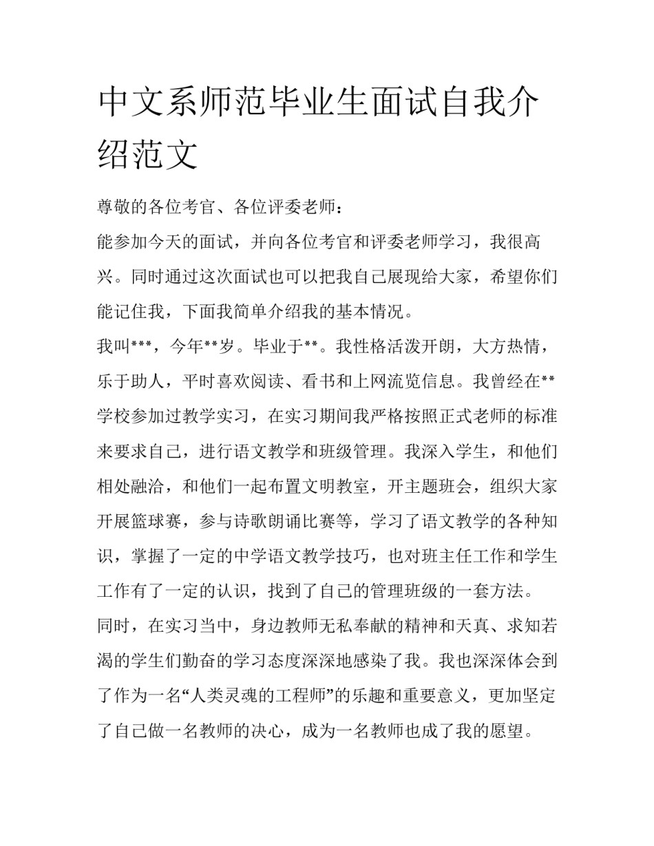 中文系师范毕业生面试自我介绍范文_第1页