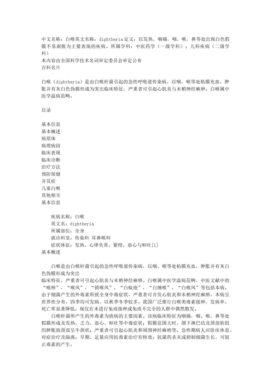 2022年医学专题—白喉.docx_第1页